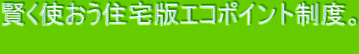 �����g�����Z��ŃG�R�|�C���g���x�B  